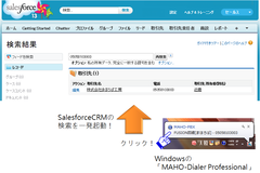 Dialer-Salesforce連携サンプル-20131008.png